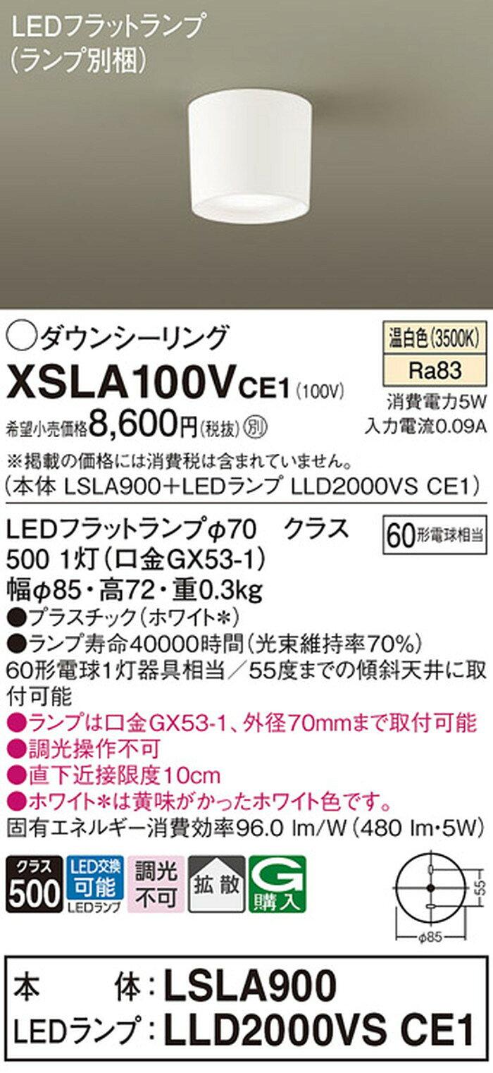 XSLA100VCE1 パナソニック ダウンシーリング XLGB3001CE1相当品 白熱灯器具60W相当 温白色 shomeidepot-10024949 照明デポ サンプル画像2