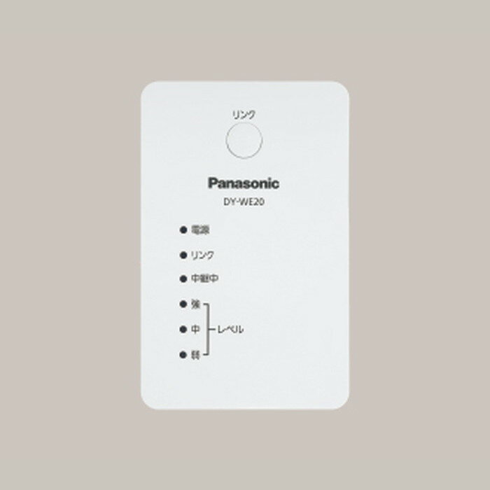 DYWE20W パナソニック 無線LAN中継器 DY-WE20-W