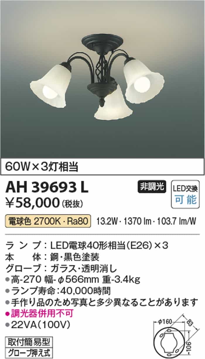 AH39693L コイズミ照明 シャンデリア 白熱灯器具60W×3灯相当 電球色 引掛シーリングタイプ [2]