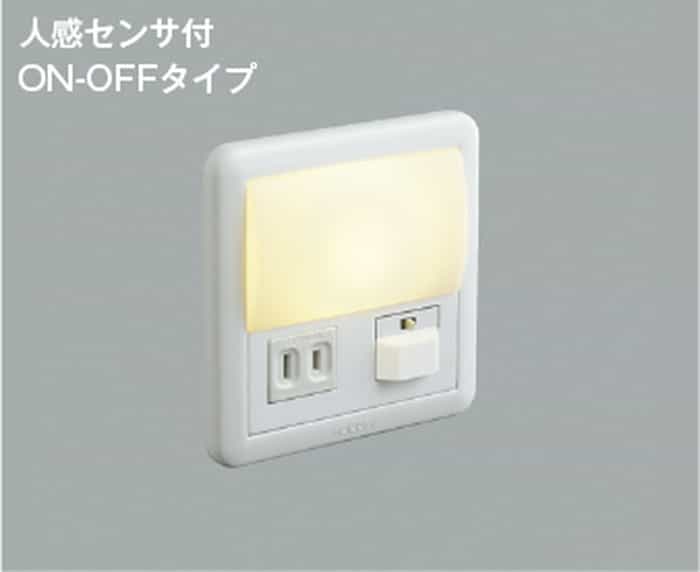 AB39990L コイズミ照明 フットライト 人感センサー付 電球色 ON-OFFタイプ