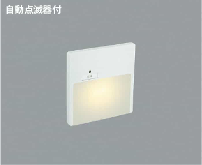 AB42105L コイズミ照明 フットライト 自動点滅器付 電球色