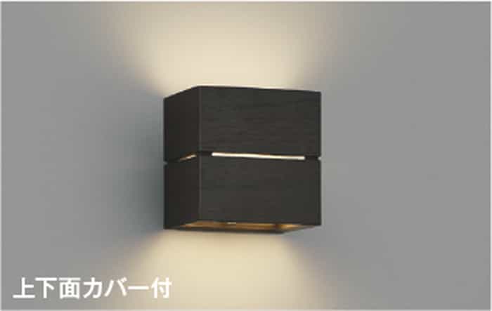 AB54048 コイズミ照明 ブラケットライト 白熱灯器具40W相当 温白色