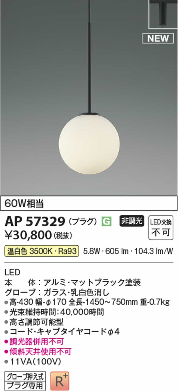 AP57329 コイズミ照明 ペンダントライト 白熱灯器具60W相当 温白色 3500K レール取...