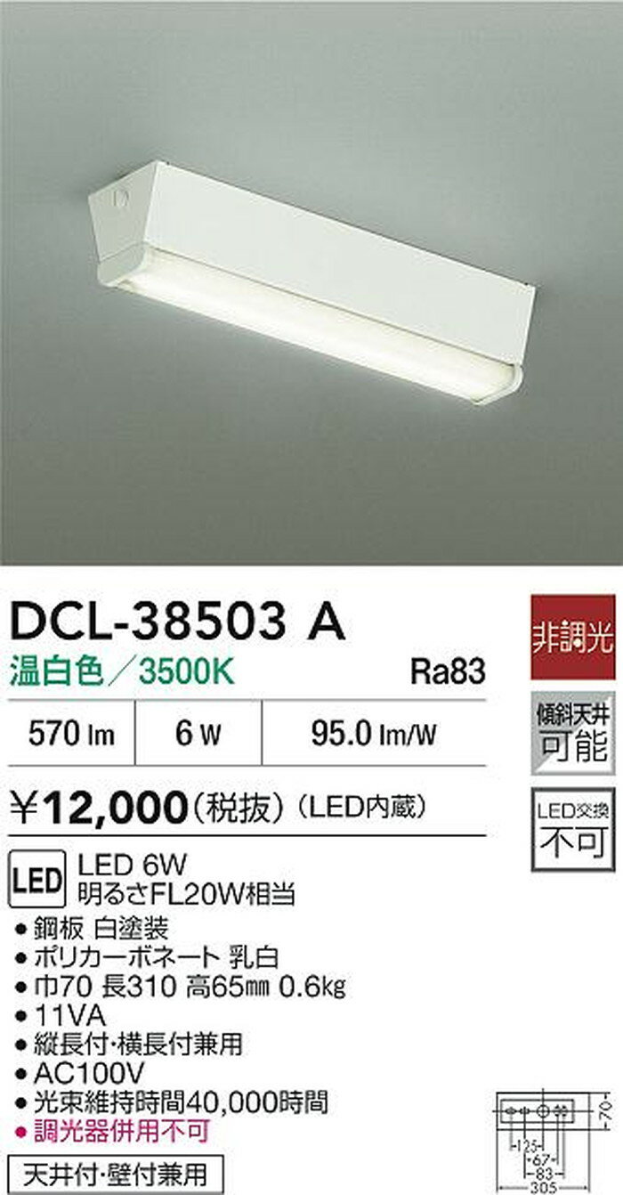 DCL38503A 大光電機 キッチンライト FL20W相当 温白色 DCL-38503A