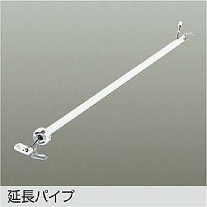 Interior Fans - DP37652 大光電機 シーリングファン用延長パイプ 長さ800mm ホワイト DP-37652