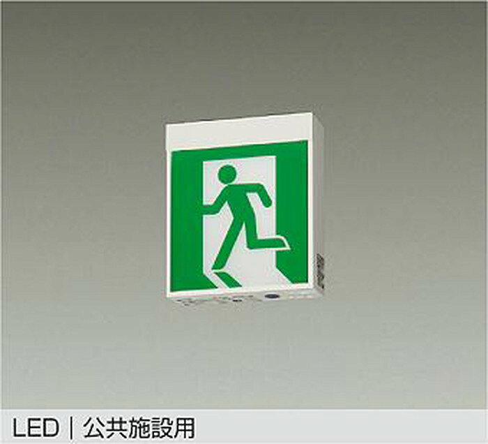 【仕様】●メーカー：大光電機/ダイコー/DAIKO●型番：DEG36861E●JANコード：4955620829189●誘導灯●C級●片面型●天井付・壁付兼用形●表示パネル別売【ご注意】※寿命は、全光束が初期の70%となる時間です。寿命は設計値であり、保証値ではありません。