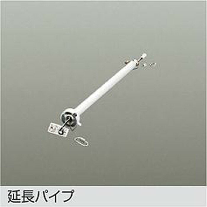 Interior Fans - DP37586 大光電機 シーリングファン専用延長パイプ 長さ400mm 本体別売 DP-37586