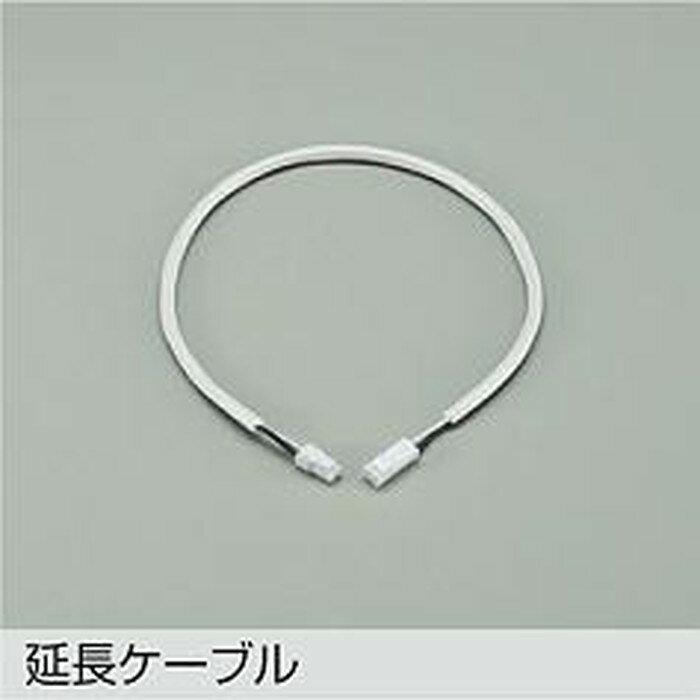 乐天商城 - DP42021 大光電機 延長ケーブル アーキテクトベースラインミニ専用 全長500mm DP-42021