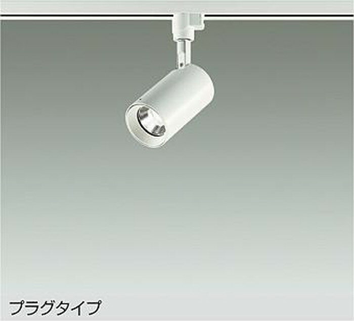 Rakuten - DSL5395AWG 大光電機 スポットライト 12Vダイクロハロゲン50W相当 温白色 調光可能 レール取付専用 DSL-5395AWG