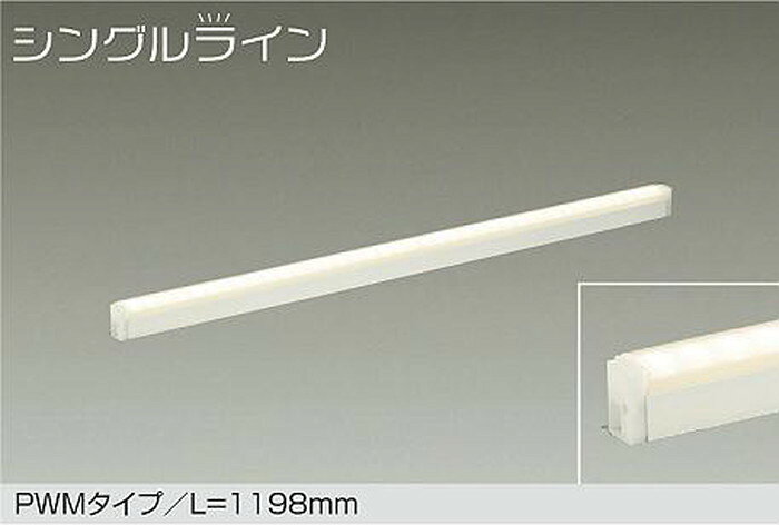 Rakuten - DSY4949FW 大光電機 間接照明 全長1198mm 電球色〜昼白色 2700K〜5000K PWM調光・調色可能 DSY-4949FW