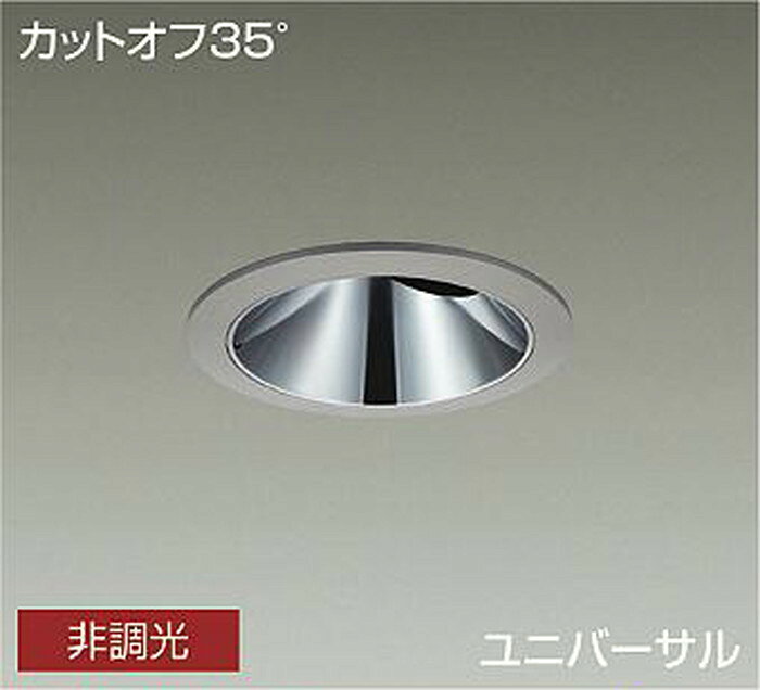 Rakuten - LLD7061AUB3 大光電機 ユニバーサルダウンライト グレアレス 埋込穴Φ125 CDM-TP70W相当 温白色 3500K 超広角40° 3000クラス 防雨防湿型 LLD-7061AUB3