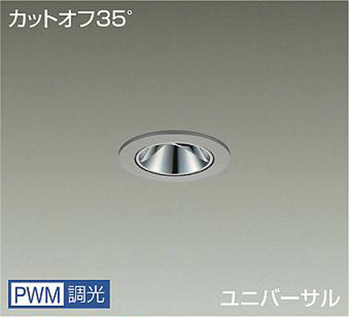 LLD7086LUM4 大光電機 ユニバーサルダウンライト グレアレス 埋込穴Φ50 Φ50 ダイクロハロゲン50W形40W相当 電球色 2700K PMW調光可能 中角17° 400クラス 防雨防湿型 LLD-7086LUM4