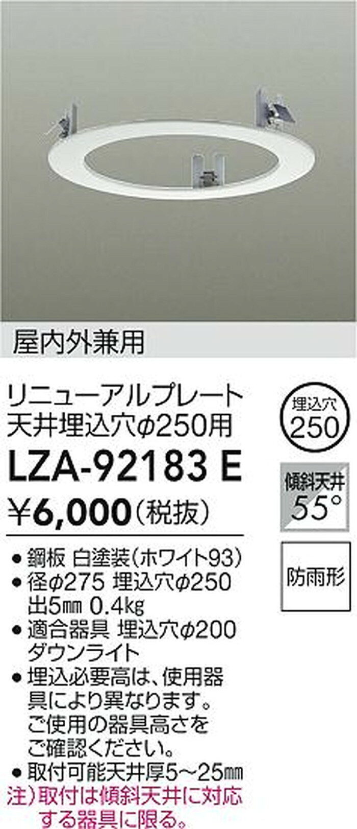 LZA92183E 大光電機 リニューアルプレ...の紹介画像2