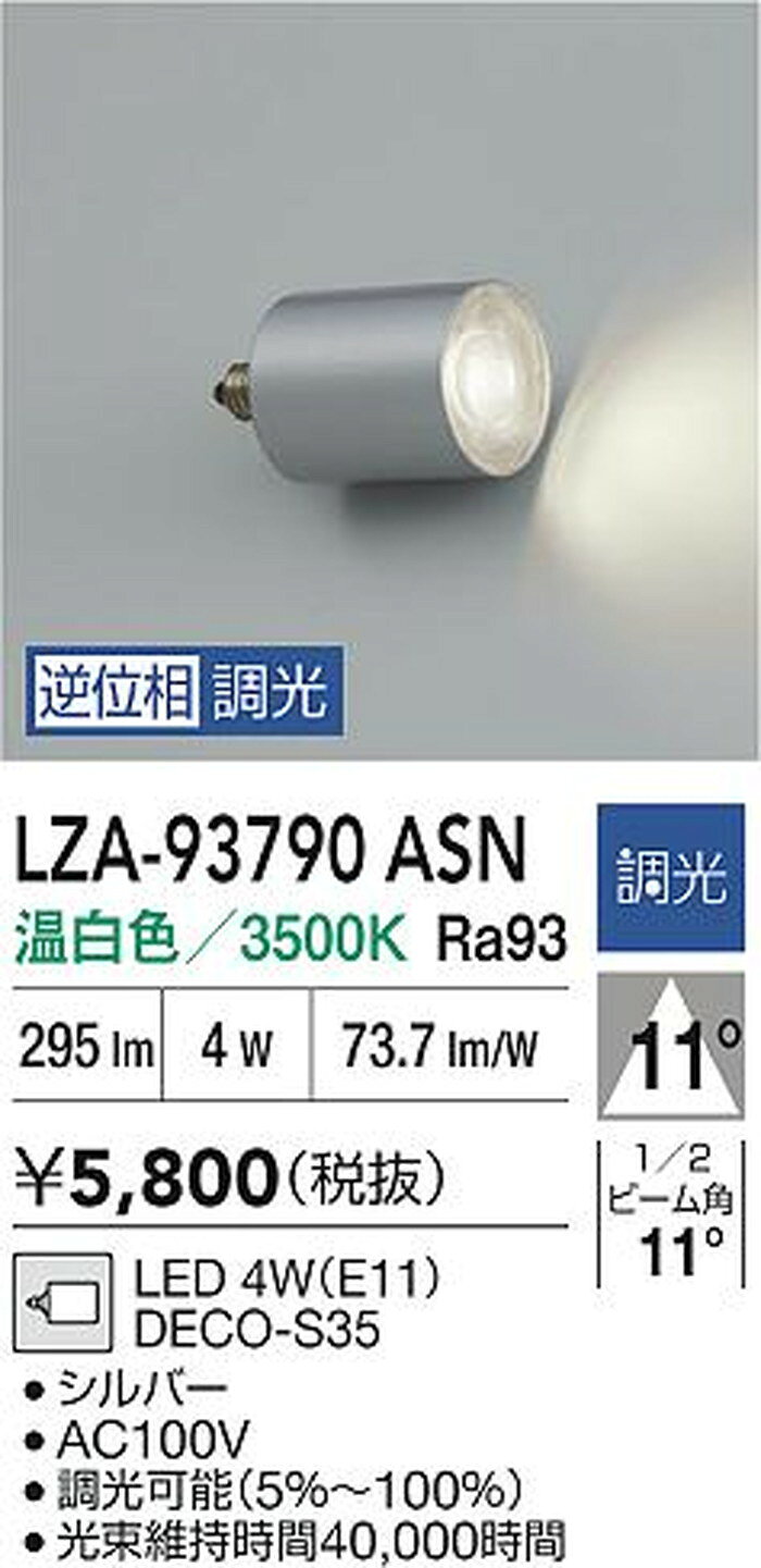 LZA93790ASN 大光電機 LED電球 ハロゲン電球タイプ Φ35 35W形相当 温白色 3500K 調...