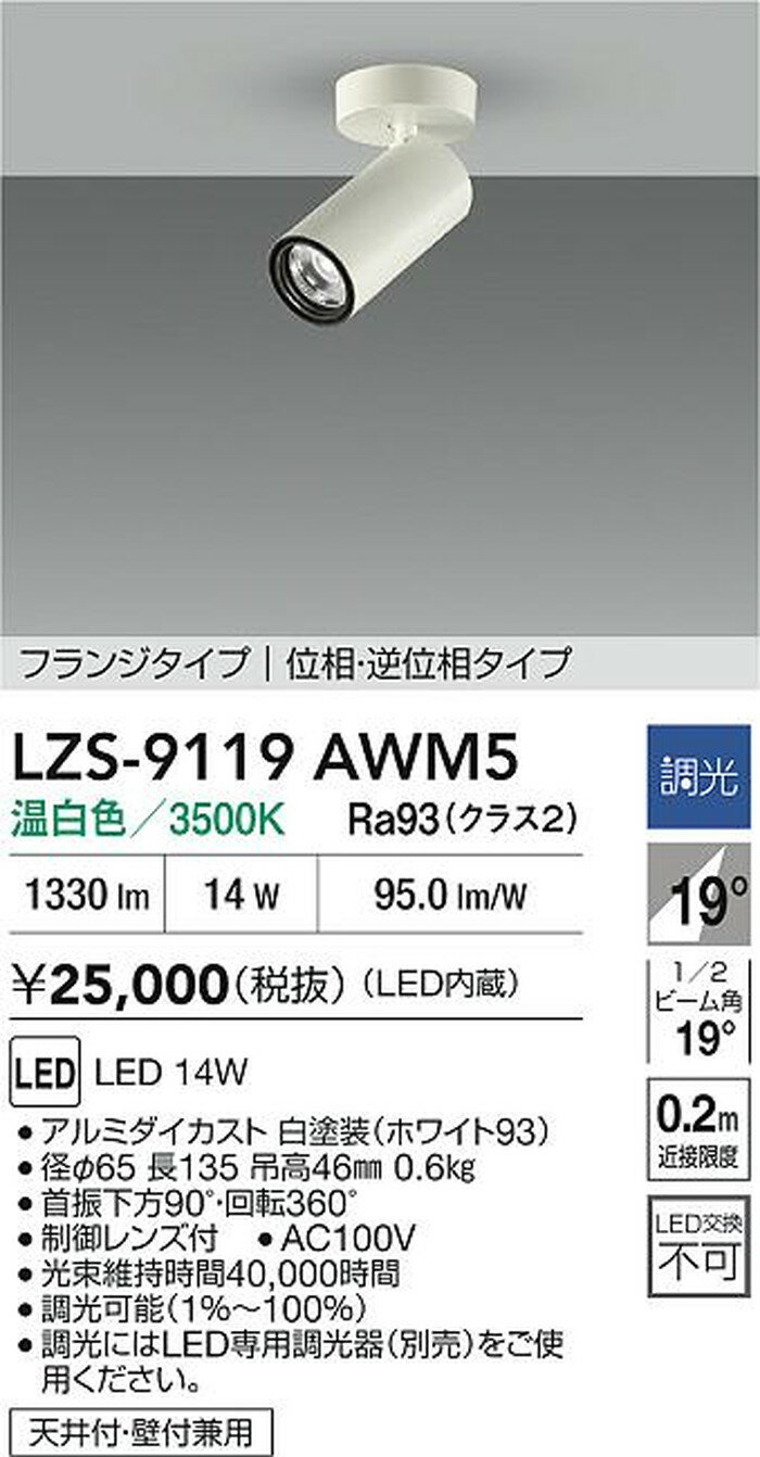LZS9119AWM5 大光電機 スポットライト Φ70 12Vダイクロハロゲン75W形50W相当 温白...