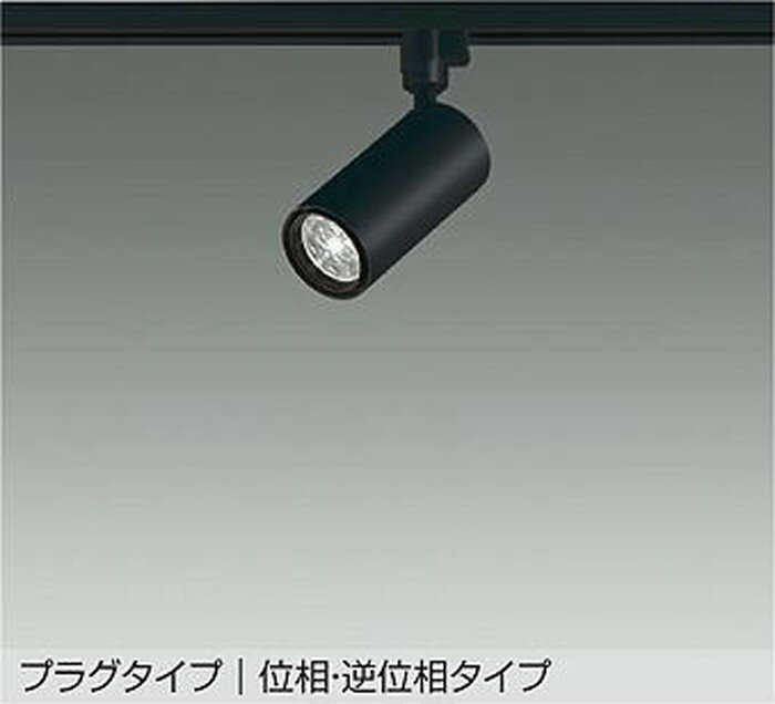 Rakuten - LZS9112ABF5E 大光電機 スポットライト Φ50ダイクロハロゲン75W形65W相当 温白色 3500K 調光可能 中角23°〜超広角40° 可変配光 800クラス レール取付専用 LZS-9112ABF5E