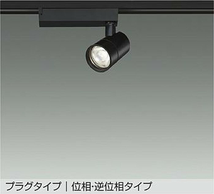 Rakuten - LZS9125LBB5 大光電機 スポットライト Φ50ダイクロハロゲン75W形65W相当 電球色 2700K 調光可能 超広角45° 800クラス レール取付専用 LZS-9125LBB5