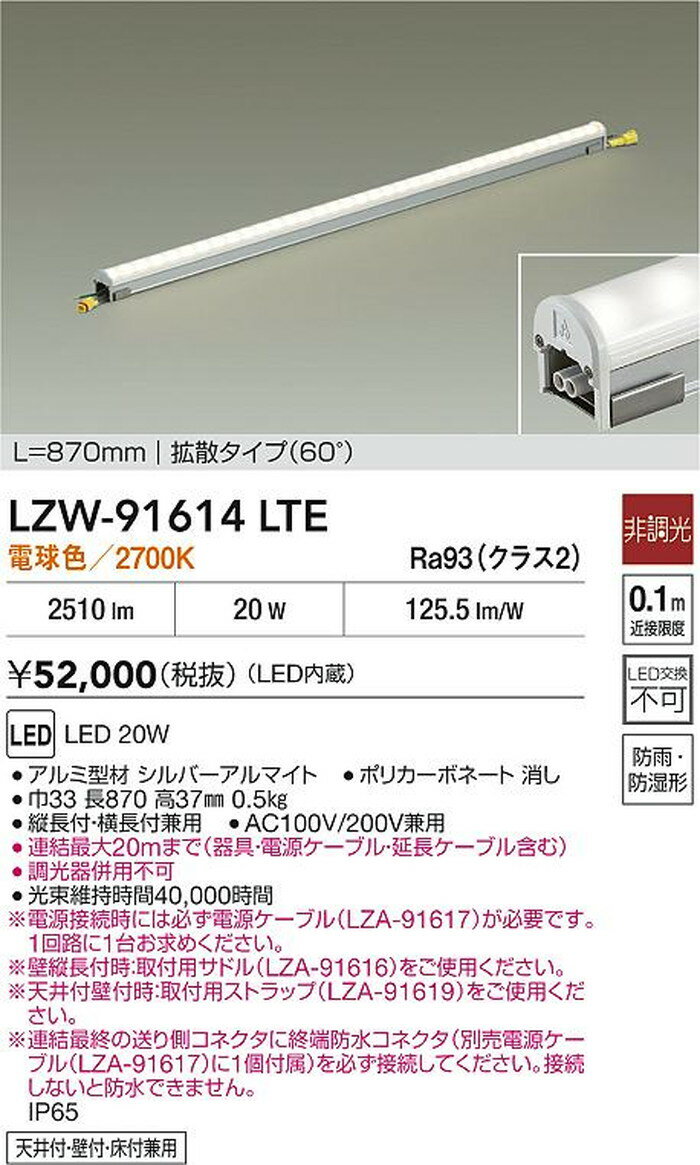 LZW91614LTE 大光電機 エクステリア 間接照明 L870タイプ 電球色 2700K 拡散60° ハ...