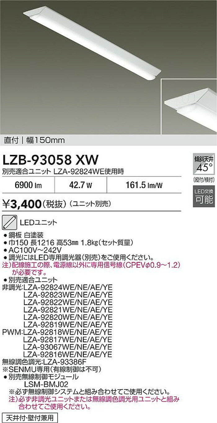 LZB93058XW 大光電機 ベースライト 40形 幅150 LEDユニット別売 LZB-93058XW shomeidepot-10034491 照明デポ サンプル画像2