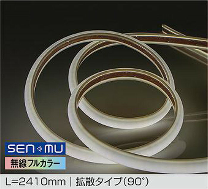 LZY93395FT 大光電機 間接照明 テープライト L2400タイプ 1800K〜昼光色 6500K 調光・フルカラー調色可能 防雨防湿型 電源装置別売 LZY-93395FT