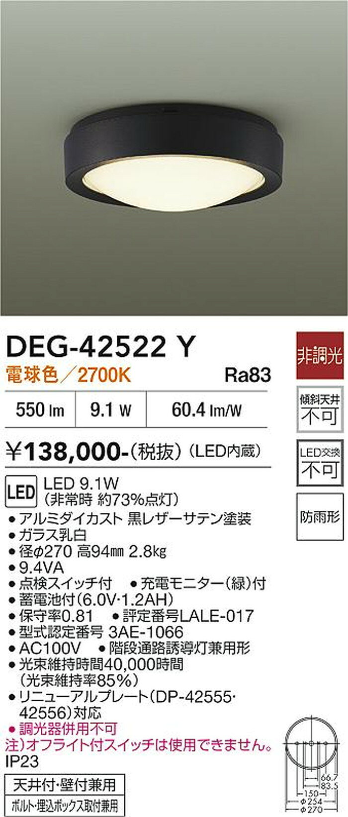 DEG42522Y 大光電機 非常用照明器具 階段通路誘導灯 電球色 2700K 防雨型 DEG-42522Y