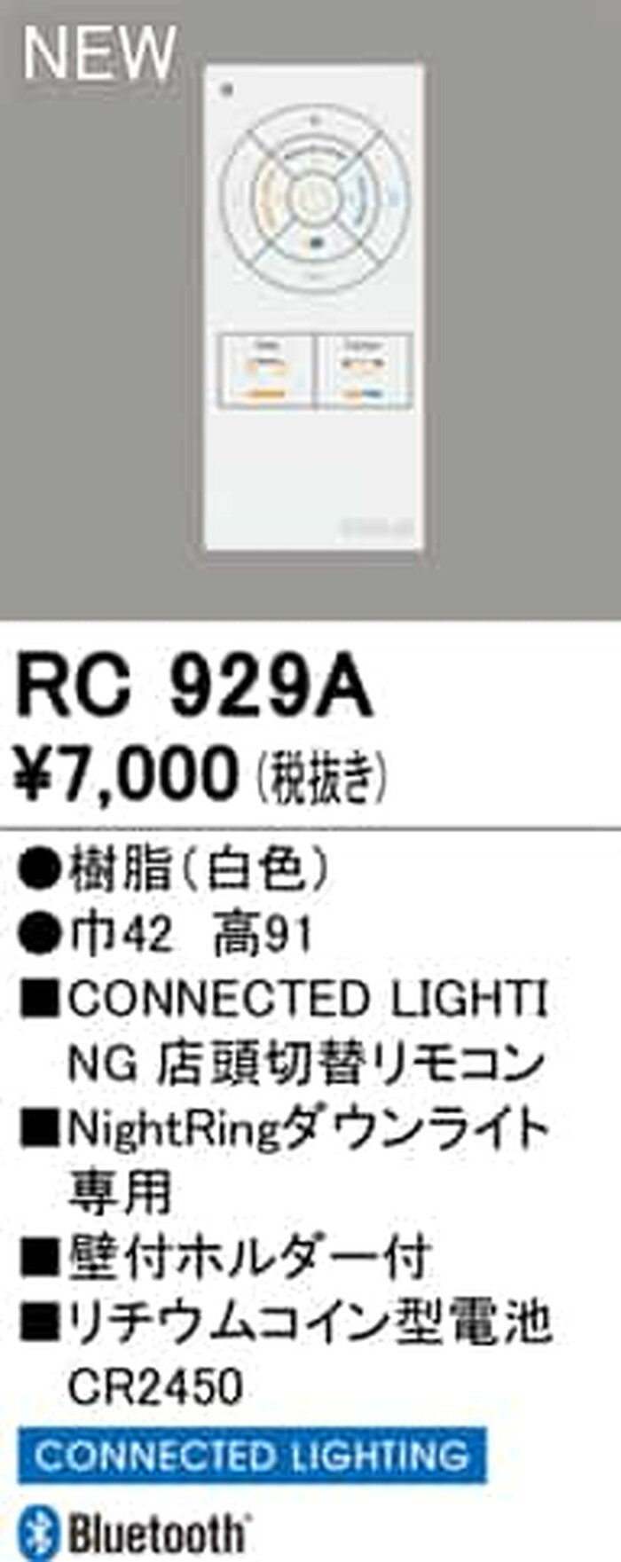 RC929A オーデリック Night Ring 点灯切替 専用リモコン CONNECTED LIGHTING専用 B...