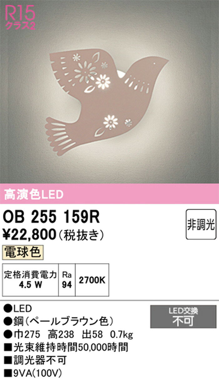 OB255159R オーデリック ブラケットライト 電球色