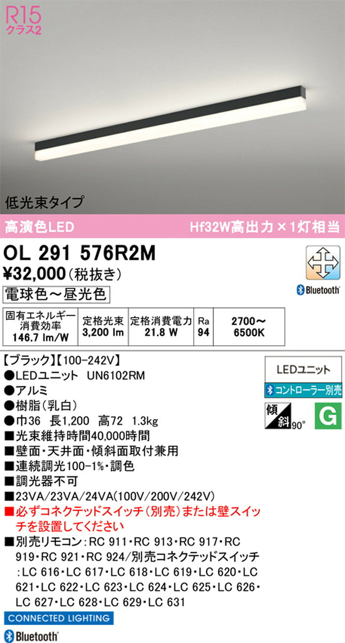 OL291576R2M オーデリック ベースライト 長さ1200mm Hf32W高出力相当 電球色〜昼光色 2700K〜6500K Bluetooth調光・調色可能 低光束タイプ [2]