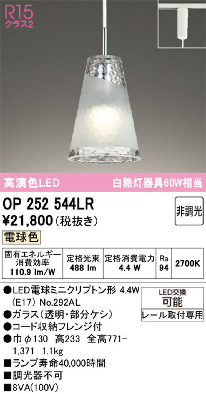 OP252544LR �����ǥ�å� �ڥ����ȥ饤�� ��Ǯ�����60W���� �ŵ忧 �졼���������