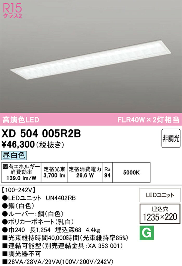 XD504005R2B オーデリック ベースライト 40形 下面開放型 幅220 ルーバー FLR40W×2灯相当 昼白色 5000K 4000lmタイプ 埋込タイプ shomeidepot-10019021 照明デポ サンプル画像2