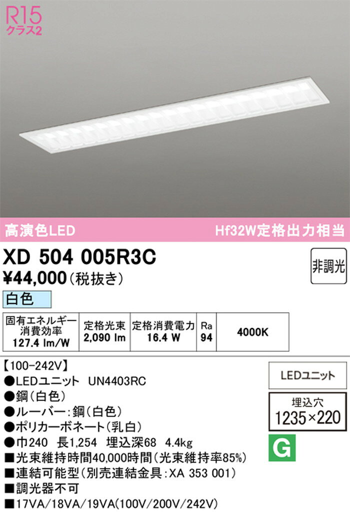 XD504005R3C オーデリック ベースライト 40形 下面開放型 幅220 ルーバー Hf32W定格出力相当 白色 4000K 2500lmタイプ 埋込タイプ shomeidepot-10019144 照明デポ サンプル画像2