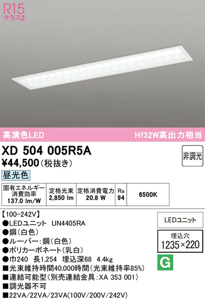 XD504005R5A オーデリック ベースライト 40形 下面開放型 幅220 ルーバー Hf32W高出力相当 昼光色 6500K 3200lmタイプ 埋込タイプ shomeidepot-10019475 照明デポ サンプル画像2