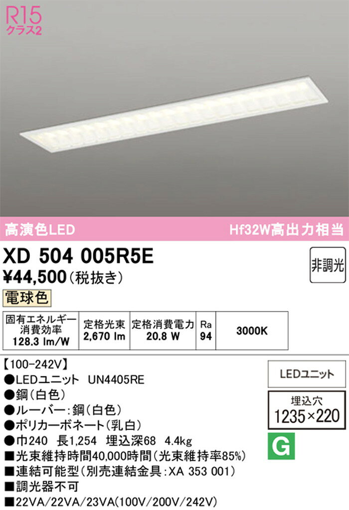 XD504005R5E オーデリック ベースライト 40形 下面開放型 幅220 ルーバー Hf32W高出力相当 電球色 3000K 3200lmタイプ 埋込タイプ shomeidepot-10019592 照明デポ サンプル画像2