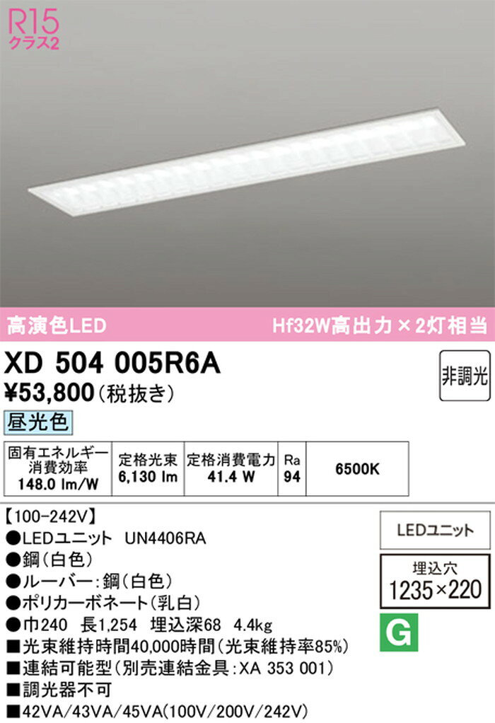 XD504005R6A オーデリック ベースライト 40形 下面開放型 幅220 ルーバー Hf32W高出力×2灯相当 昼光色 6500K 6900lmタイプ 埋込タイプ shomeidepot-10019663 照明デポ サンプル画像2