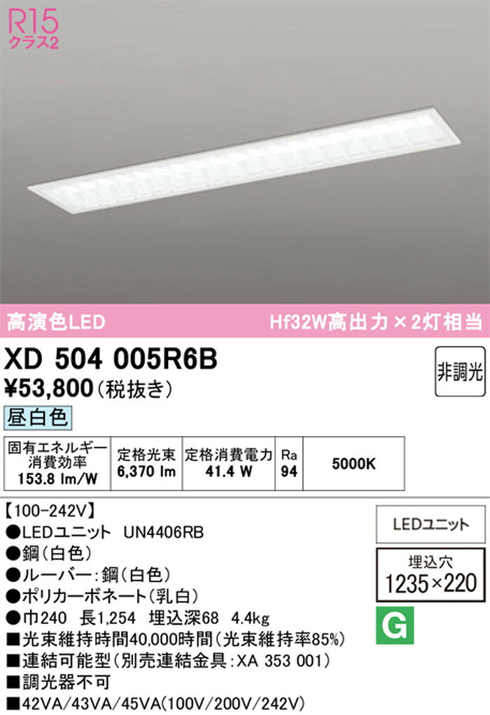 XD504005R6B オーデリック ベースライト 40形 下面開放型 幅220 ルーバー Hf32W高出力×2灯相当 昼白色 5000K 6900lmタイプ 埋込タイプ shomeidepot-10019691 照明デポ サンプル画像2