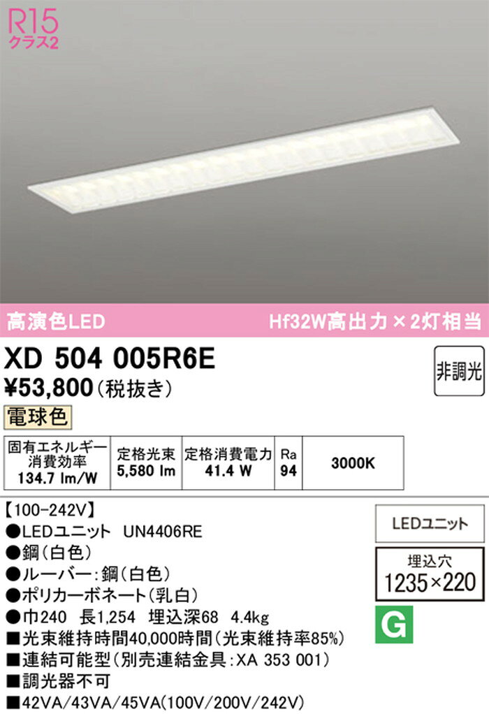 XD504005R6E オーデリック ベースライト 40形 下面開放型 幅220 ルーバー Hf32W高出力×2灯相当 電球色 3000K 6900lmタイプ 埋込タイプ shomeidepot-10019727 照明デポ サンプル画像2