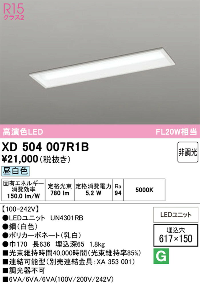 XD504007R1B オーデリック ベースライト 20形 下面開放型 幅150 FL20W相当 昼白色 5000K 800lmタイプ 埋込タイプ shomeidepot-10019791 照明デポ サンプル画像2