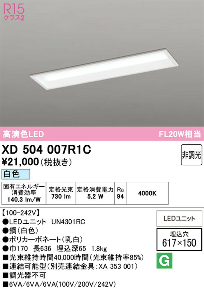 XD504007R1C オーデリック ベースライト 20形 下面開放型 幅150 FL20W相当 白色 4000K 800lmタイプ 埋込タイプ shomeidepot-10019966 照明デポ サンプル画像2