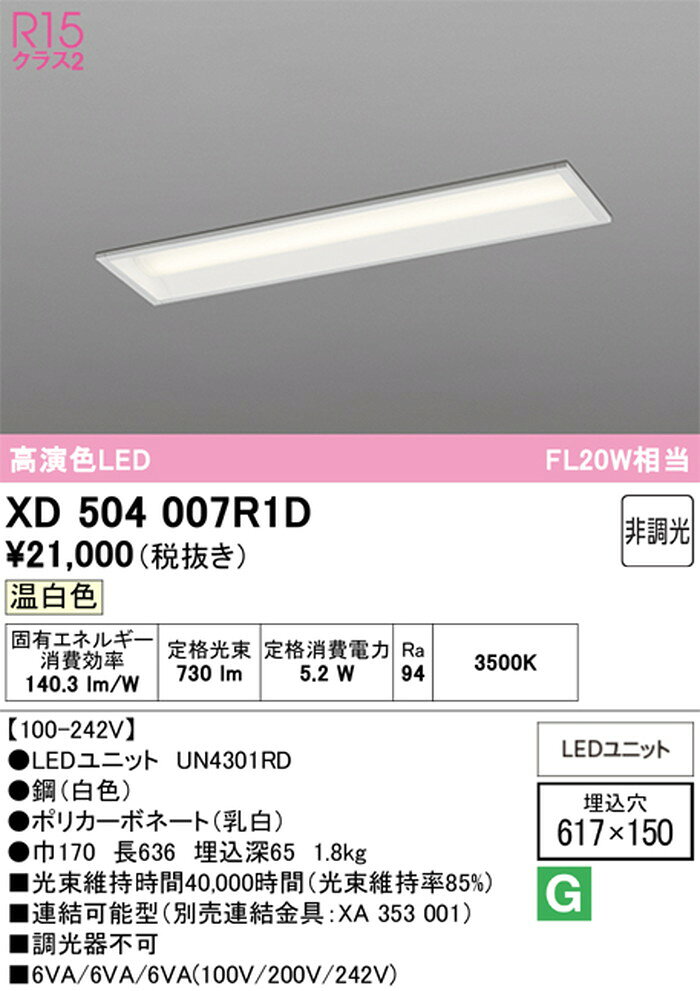 XD504007R1D オーデリック ベースライト 20形 下面開放型 幅150 FL20W相当 温白色 3500K 800lmタイプ 埋込タイプ shomeidepot-10019910 照明デポ サンプル画像2