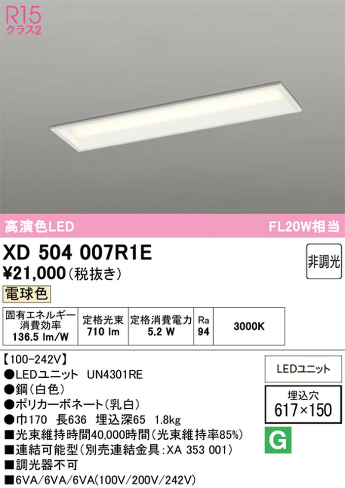 XD504007R1E オーデリック ベースライト 20形 下面開放型 幅150 FL20W相当 電球色 3000K 800lmタイプ 埋込タイプ shomeidepot-10019936 照明デポ サンプル画像2