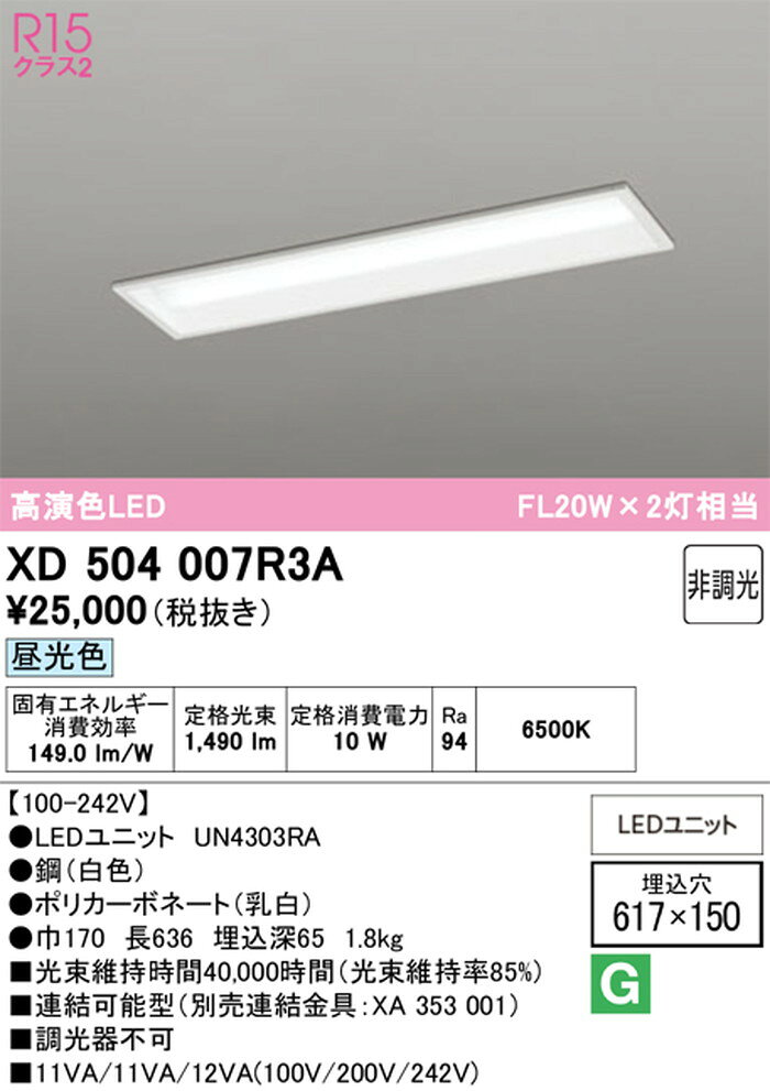 XD504007R3A オーデリック ベースライト 20形 下面開放型 幅150 FL20W×2灯相当 昼光色 6500K 1600lmタイプ 埋込タイプ shomeidepot-10019882 照明デポ サンプル画像2