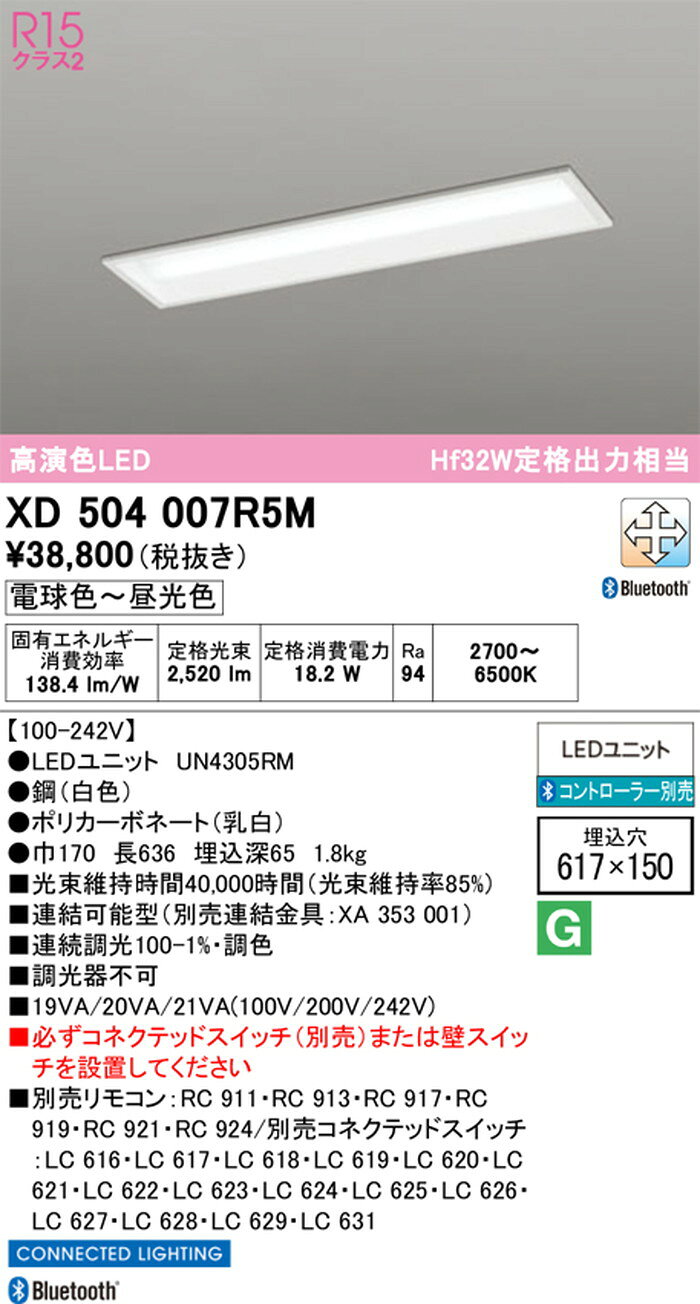 XD504007R5M オーデリック ベースライト 20形 下面開放型 幅150 Hf32W定格出力相当 電球色〜昼光色 2700K〜6500K Bluetooth調光・調色可能 2600lmタイプ 埋込タイプ shomeidepot-10020341 照明デポ サンプル画像2