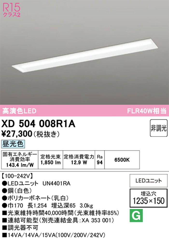 XD504008R1A オーデリック ベースライト 40形 下面開放型 幅150 FLR40W相当 昼光色 6500K 2000lmタイプ 埋込タイプ shomeidepot-10020305 照明デポ サンプル画像2