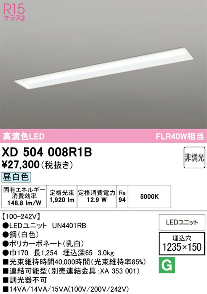 XD504008R1B オーデリック ベースライト 40形 下面開放型 幅150 FLR40W相当 昼白色 5000K 2000lmタイプ 埋込タイプ shomeidepot-10020379 照明デポ サンプル画像2