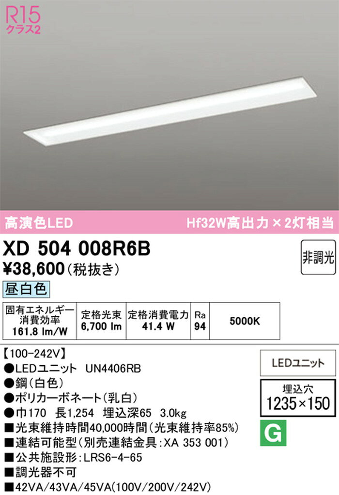 XD504008R6B オーデリック ベースライト 40形 下面開放型 幅150 Hf32W高出力×2灯相当 昼白色 5000K 6900lmタイプ 埋込タイプ shomeidepot-10021260 照明デポ サンプル画像2