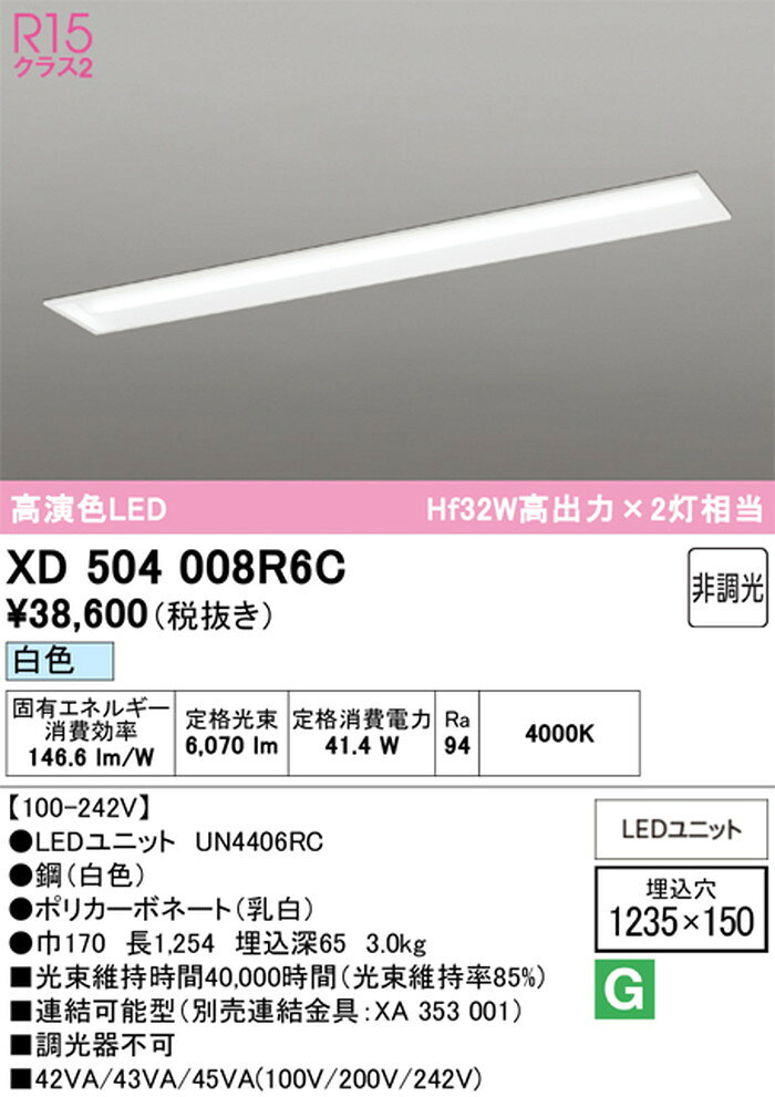 XD504008R6C オーデリック ベースライト 40形 下面開放型 幅150 Hf32W高出力×2灯相当 白色 4000K 6900lmタイプ 埋込タイプ shomeidepot-10021326 照明デポ サンプル画像2