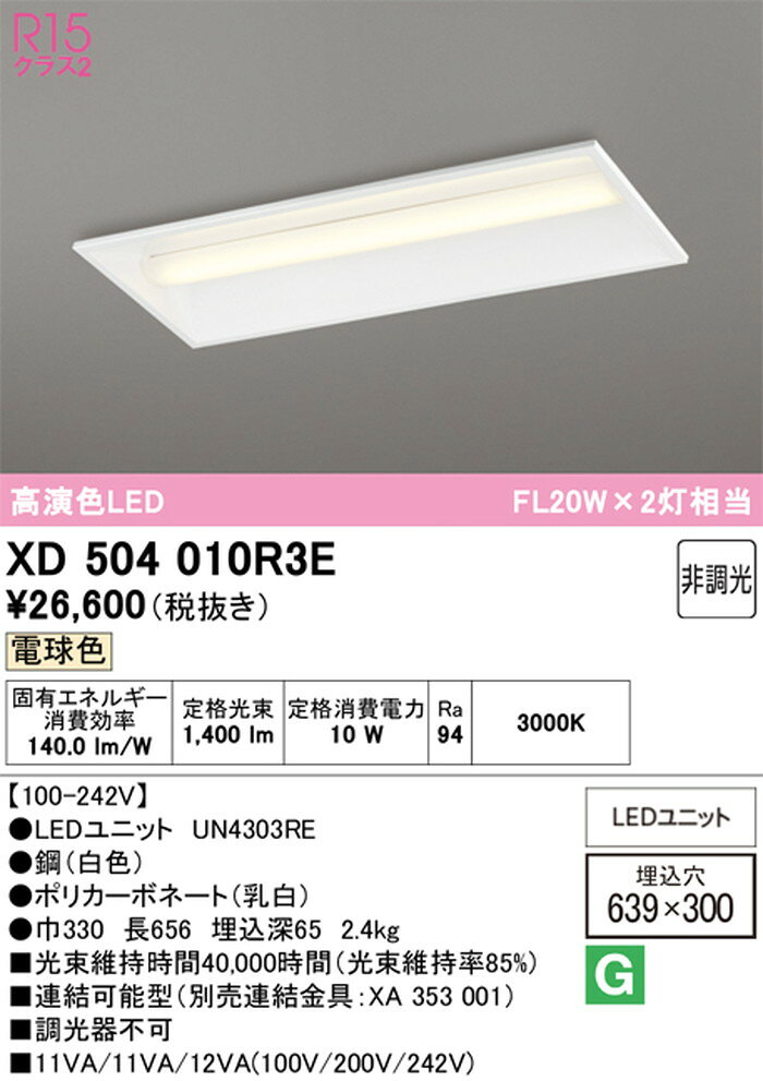 XD504010R3E オーデリック ベースライト 20形 下面開放型 幅300 FL20W×2灯相当 電球色 3000K 1600lmタイプ 埋込タイプ shomeidepot-10019185 照明デポ サンプル画像2
