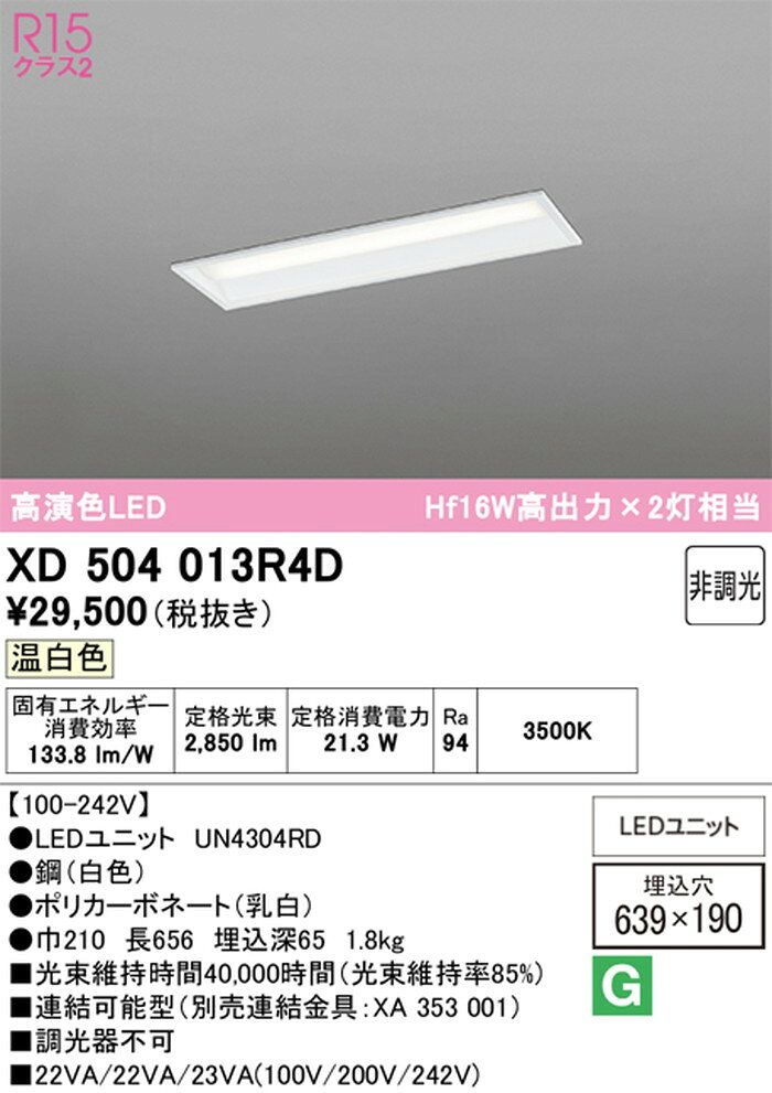 XD504013R4D オーデリック ベースライト 20形 下面開放型 幅190 Hf16W高出力×2灯相当 温白色 3500K 3200lmタイプ 埋込タイプ shomeidepot-10020746 照明デポ サンプル画像2