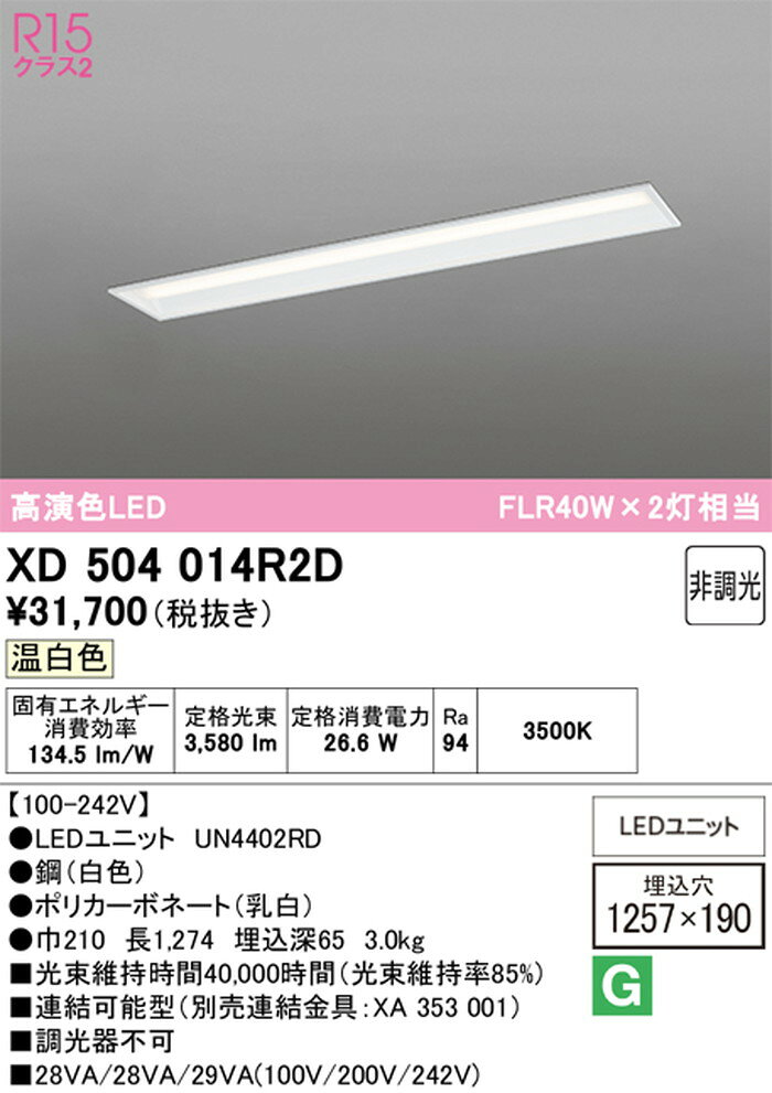 XD504014R2D オーデリック ベースライト 40形 下面開放型 幅190 FLR40W×2灯相当 温白色 3500K 4000lmタイプ 埋込タイプ shomeidepot-10021045 照明デポ サンプル画像2