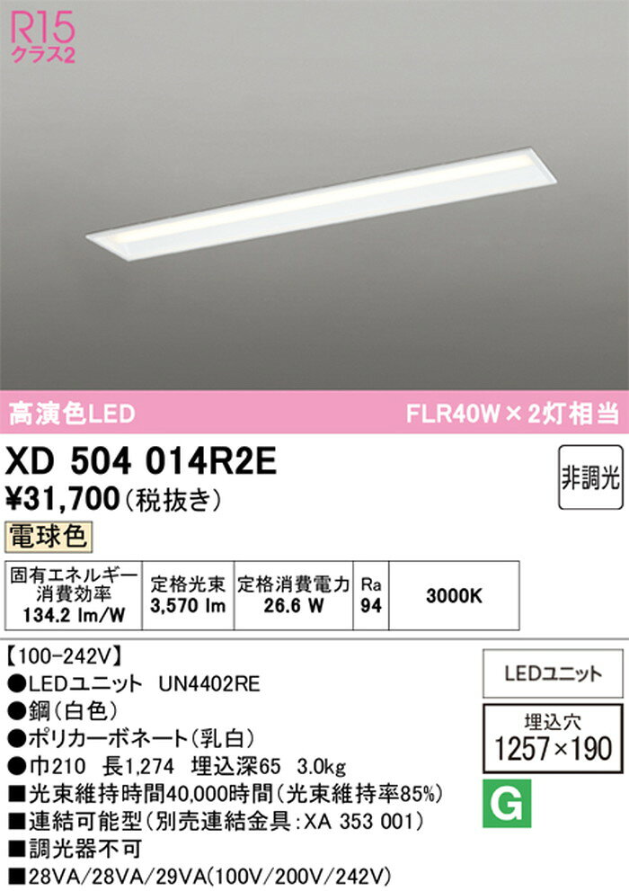 XD504014R2E オーデリック ベースライト 40形 下面開放型 幅190 FLR40W×2灯相当 電球色 3000K 4000lmタイプ 埋込タイプ shomeidepot-10021080 照明デポ サンプル画像2
